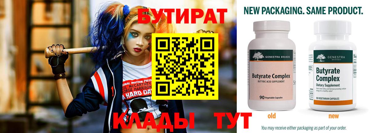 БУТИРАТ жидкий экстази  Вход с VPN  Бутират  Дивногорск 