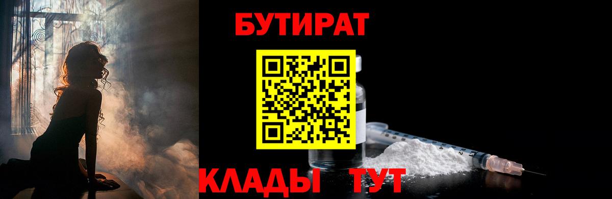 Бутират оксана Дивногорск