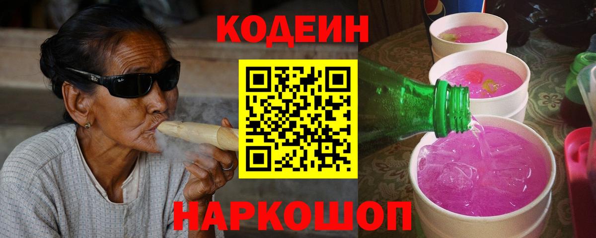 Кодеин напиток Lean (лин) Дивногорск