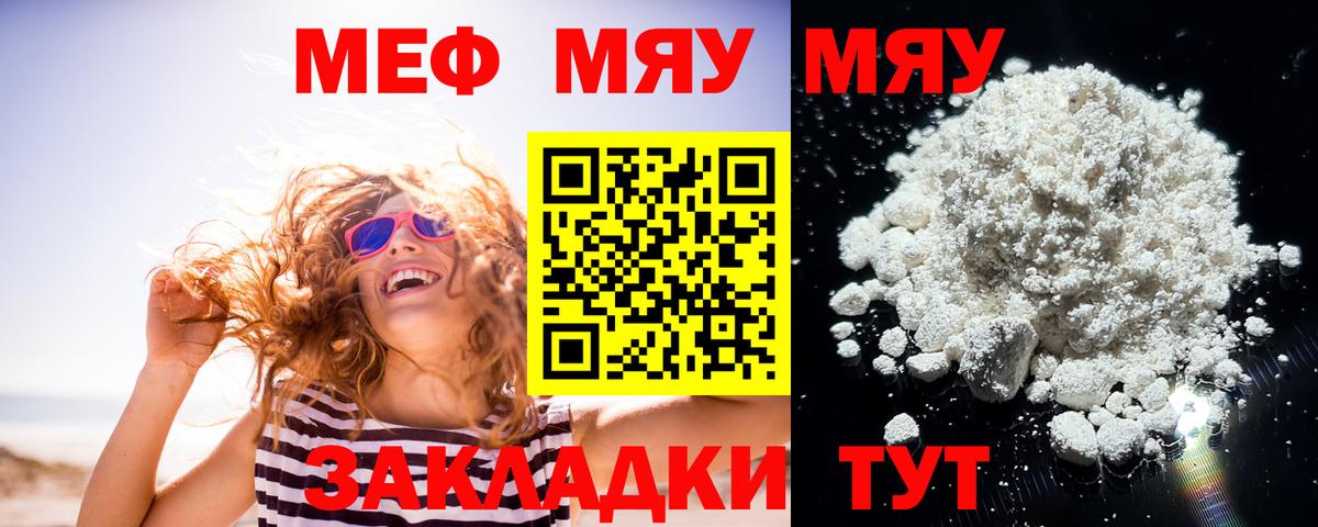 Меф мяу мяу Дивногорск
