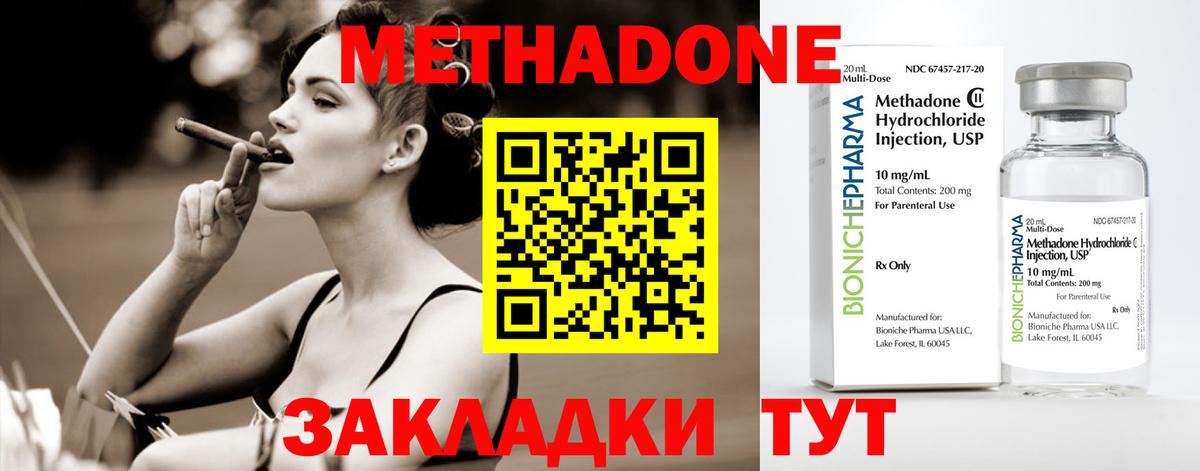 МЕТАДОН methadone  Вход с VPN  Дивногорск 