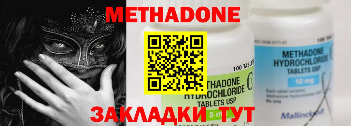 Метадон methadone Дивногорск