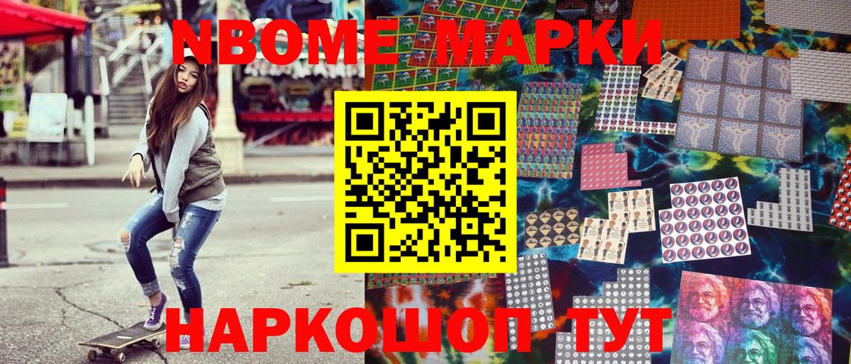 Марки NBOMe 1,8мг  Вход с VPN  Дивногорск 